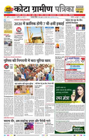 Kota Gramin Raj. Patrika Epaper