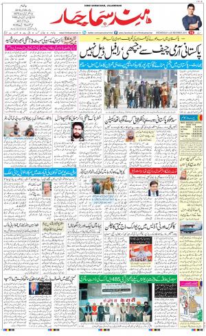The Daily Hindsamachar Jalandhar