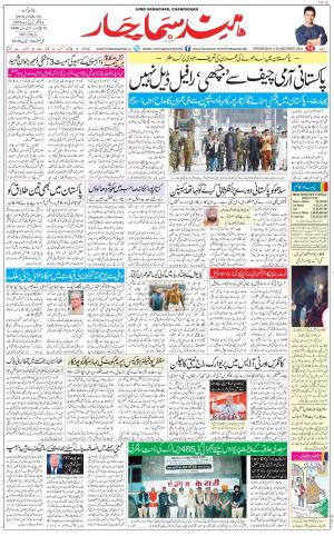 The Daily Hindsamachar Chandigarh