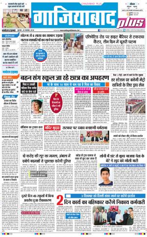 The Navodaya Times Ghaziabad 
