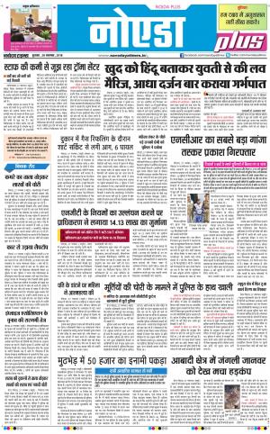 The Navodaya Times Noida