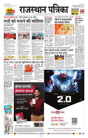Rajasthan Patrika Jaipur
