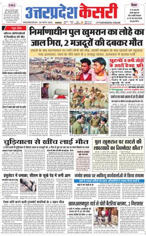  Uttar Pradesh kesari