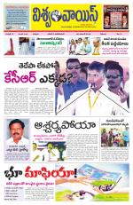 VISWAMVOICE TELUGU DAILY NEWS PAPER