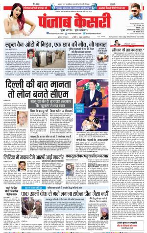 28-11-2018 | Punjab Kesari Delhi Main