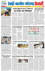 Rewari - Punjab Kesari