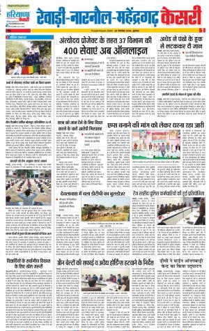28-11-2018 | Punjab Kesari Rewari