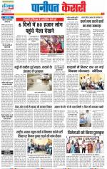 Panipat - Punjab Kesari