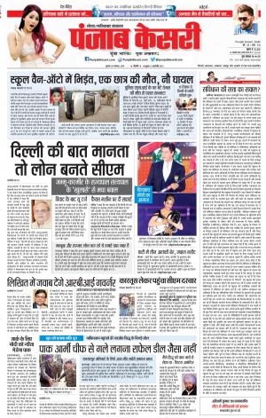 28-11-2018 | Punjab Kesari Noida