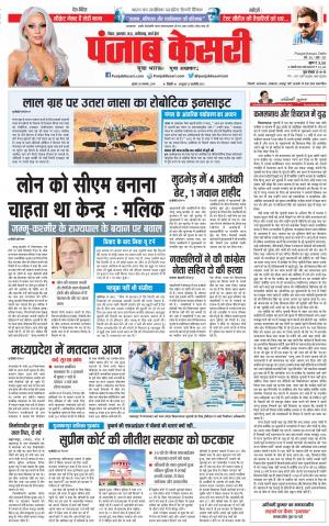 28-11-2018 | Punjab Kesari Madhya Pradesh Main