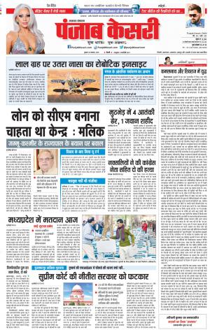 28-11-2018 | Punjab Kesari Lucknow