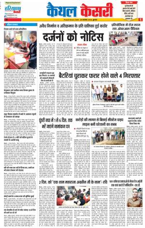 28-11-2018 | Punjab Kesari Kaithal