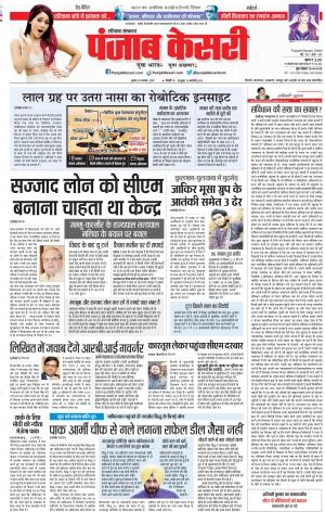 Karnal - Punjab Kesari