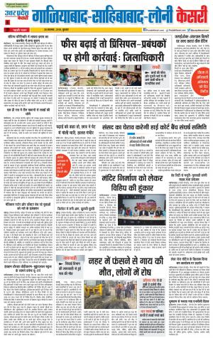 28-11-2018 | Punjab Kesari Ghaziabad