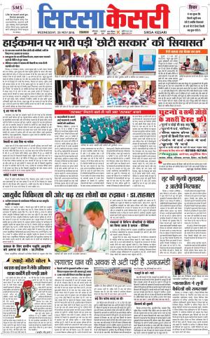  Haryana Sirsa kesari