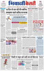 Punjab kesari / Haryana Bhiwani kesari