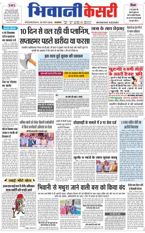  Punjab kesari / Haryana Bhiwani kesari