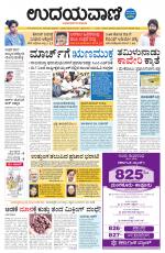 Davanagere Edition