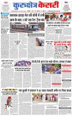 Punjab kesari / Haryana kurukshetra kesari