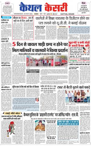  Punjab kesari / Haryana kaithal kesari
