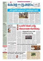 Keralabhooshanam (Thiruvalla Edition)