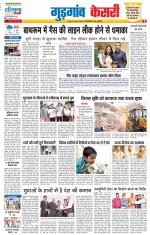 Gurugram - Punjab Kesari
