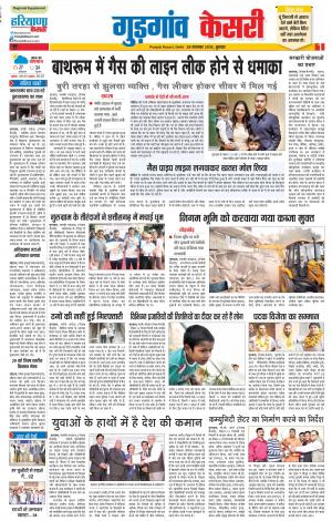 Gurugram - Punjab Kesari