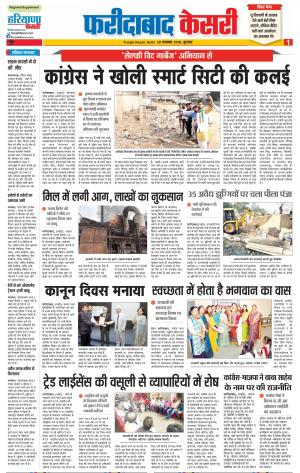 28-11-2018 | Punjab Kesari Faridabad