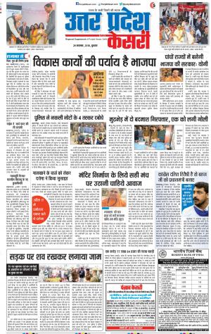 28-11-2018 | Punjab Kesari Bulndsahar