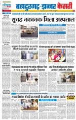 Bahadurgarh - Punjab Kesari