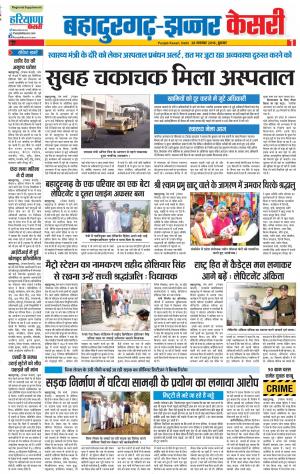 28-11-2018 | Punjab Kesari Bahadurgarh