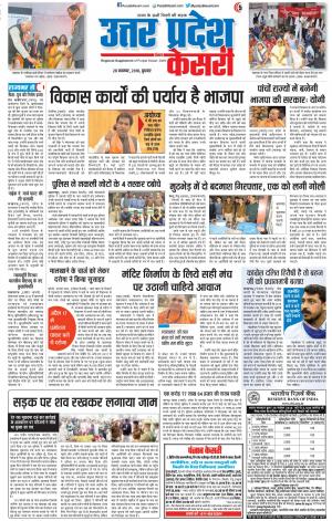 28-11-2018 | Punjab Kesari Agra