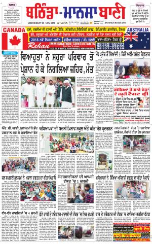  Bhantinda - Mansa Bani