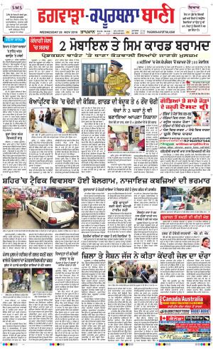  Kapurthala- Phagwara Bani