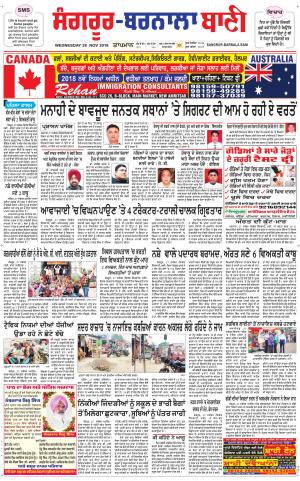  Sangrur - Barnala Bani