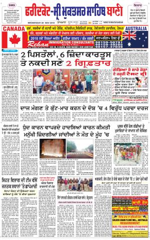  Faridkot - Sri Muktsar Sahib Bani