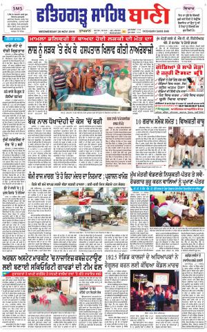  Fatehgarh Sahib Bani