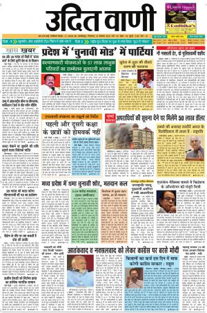 UDIT VANI 27TH NOVEMBER, 2018