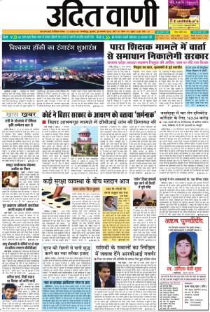 UDIT VANI 28TH NOVEMBER, 2018