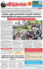 விடுதலை - viduthalai