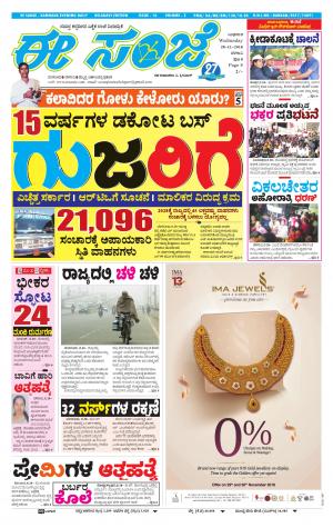 EESANJE-Belagam (28-11-2018)