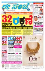 eESANJE :  Hubli -Dharwad 