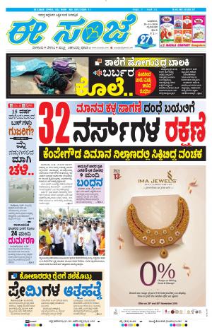 Tumakuru / Mysuru (28-11-2018)