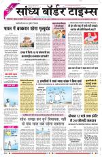 Sandhya Border Times, Sri Ganganagar