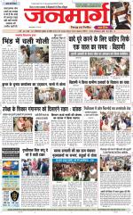 Dainik Janmarg