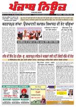 Punjab News