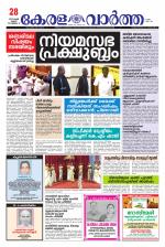 Kerala Vartha