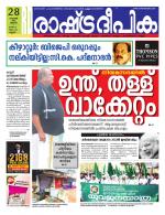 Rashtradeepika Kannur