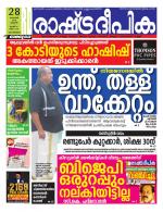 Rashtradeepika Kozhikode
