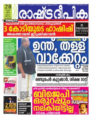 kozhikodepc george - nda